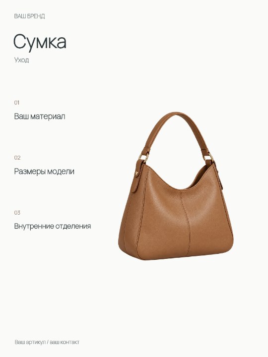 Сумка · Уход