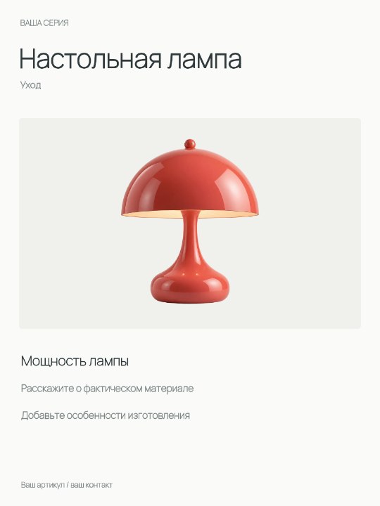 Настольная лампа · Уход