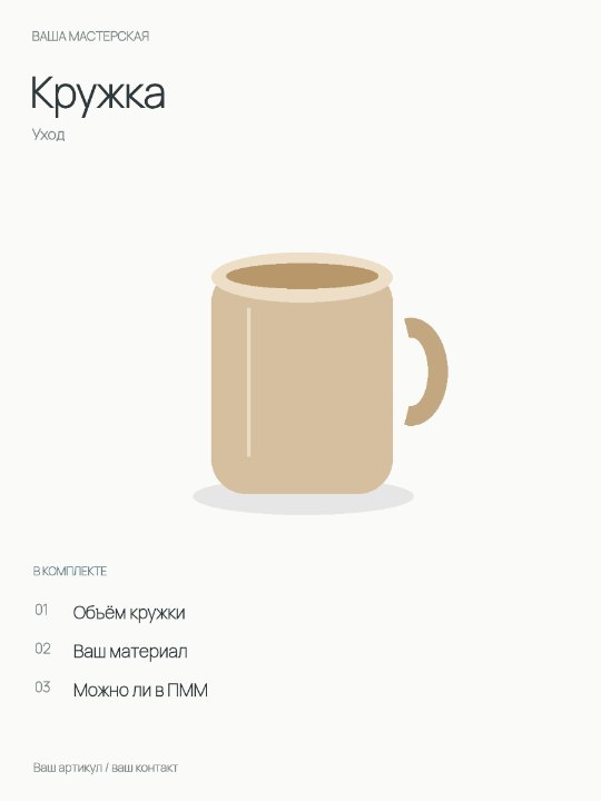 Кружка · Уход