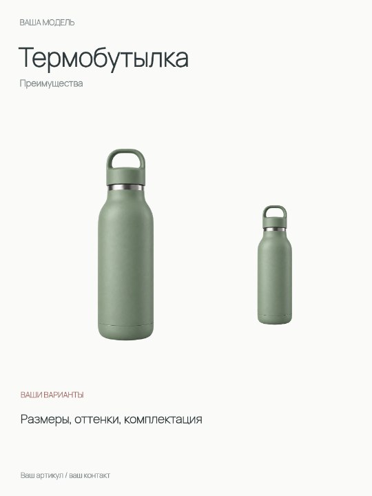 Термобутылка · Преимущества
