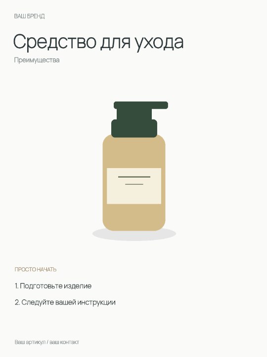 Средство для ухода · Преимущества