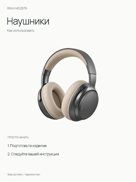 Наушники · Как использовать