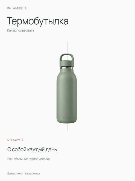 Термобутылка · Как использовать