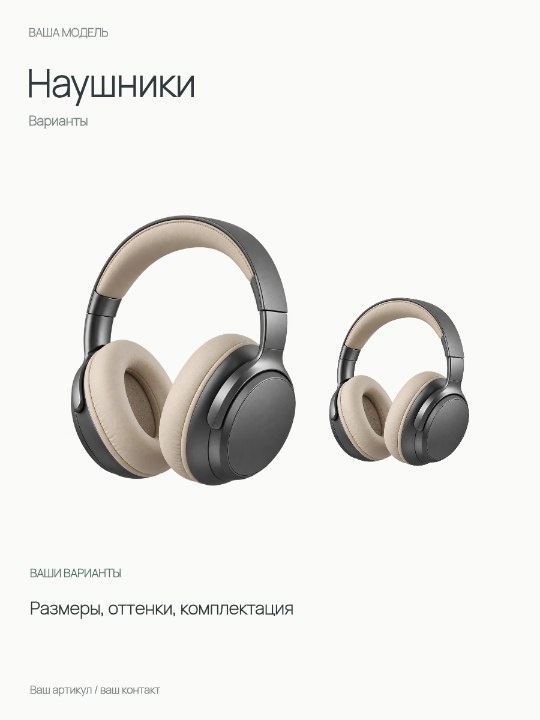 Наушники · Варианты