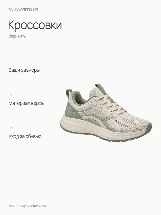 Кроссовки · Варианты