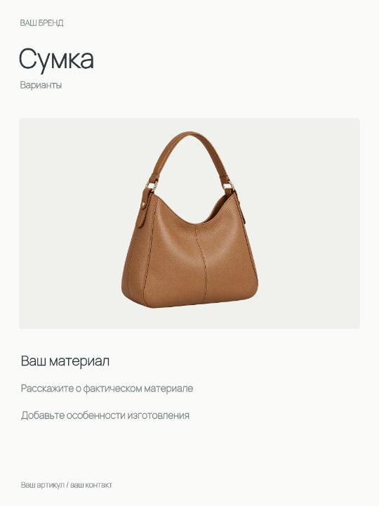 Сумка · Варианты