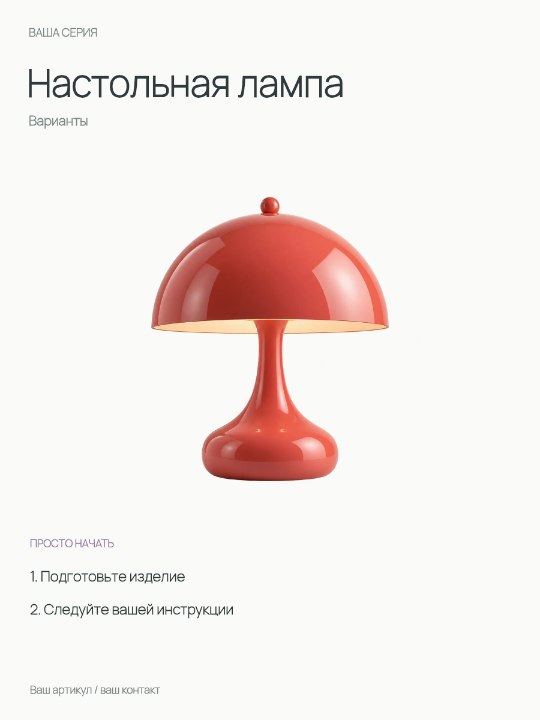 Настольная лампа · Варианты