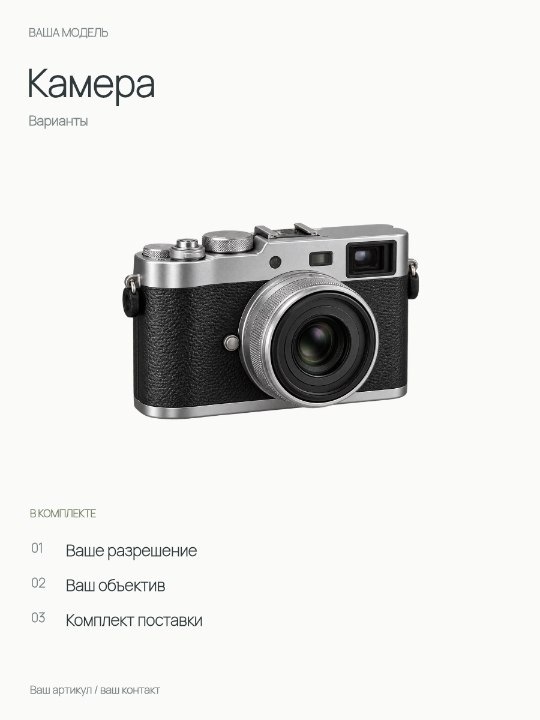 Камера · Варианты