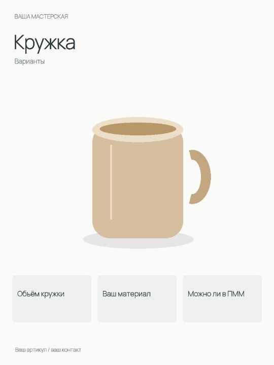 Кружка · Варианты