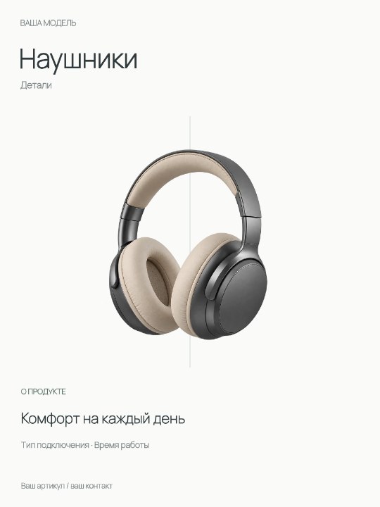 Наушники · Детали