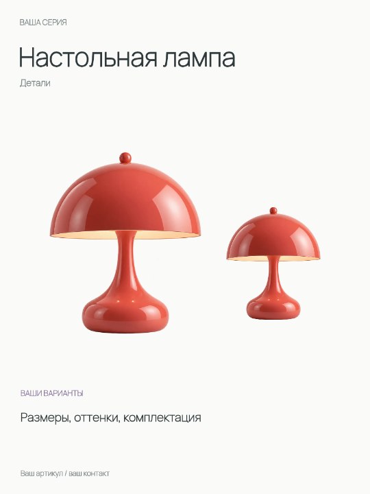 Настольная лампа · Детали