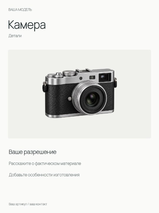 Камера · Детали