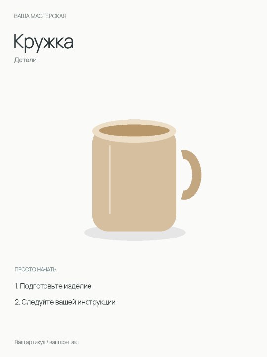 Кружка · Детали