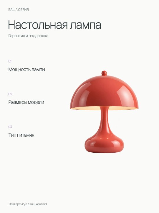 Настольная лампа · Гарантия и поддержка