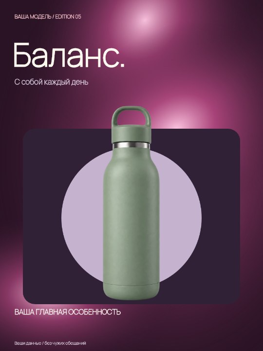 Термобутылка · Кинематографичная обложка