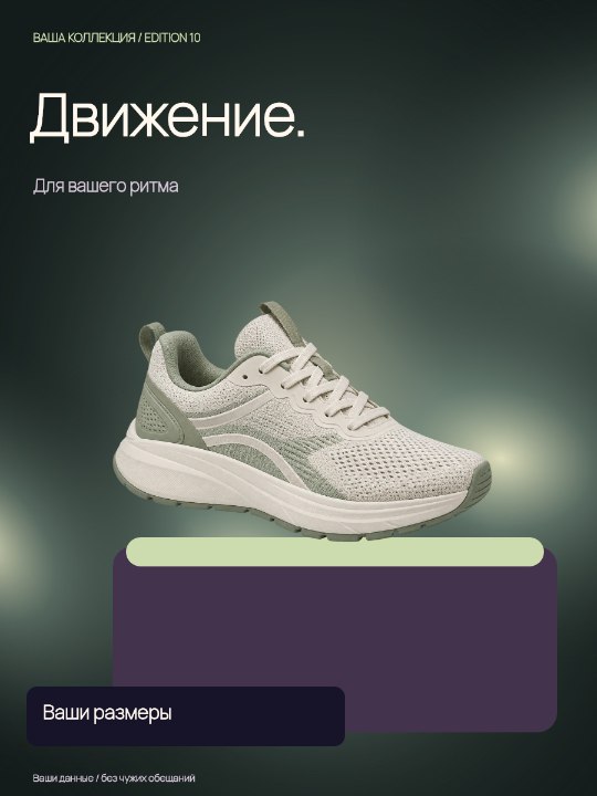 Кроссовки · История продукта
