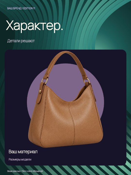 Сумка · История продукта