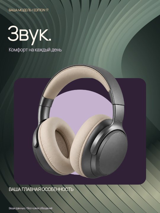 Наушники · Архитектура детали