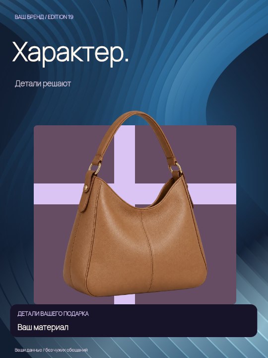 Сумка · Архитектура детали