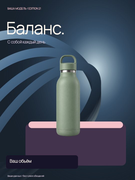 Термобутылка · Архитектура детали