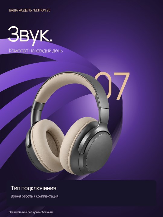 Наушники · Коллекционный выпуск
