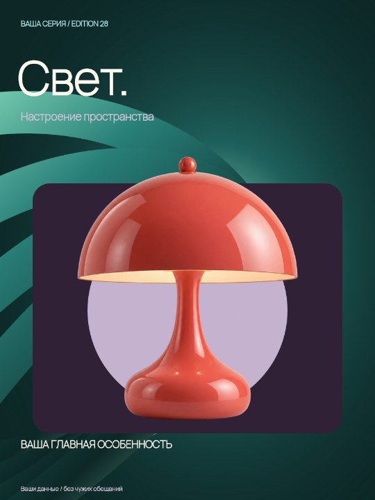 Настольная лампа · Коллекционный выпуск