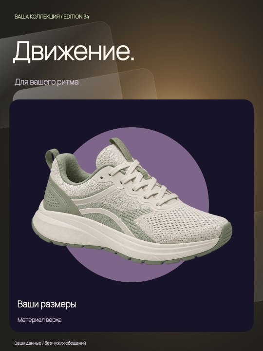 Кроссовки · Дизайн в пространстве