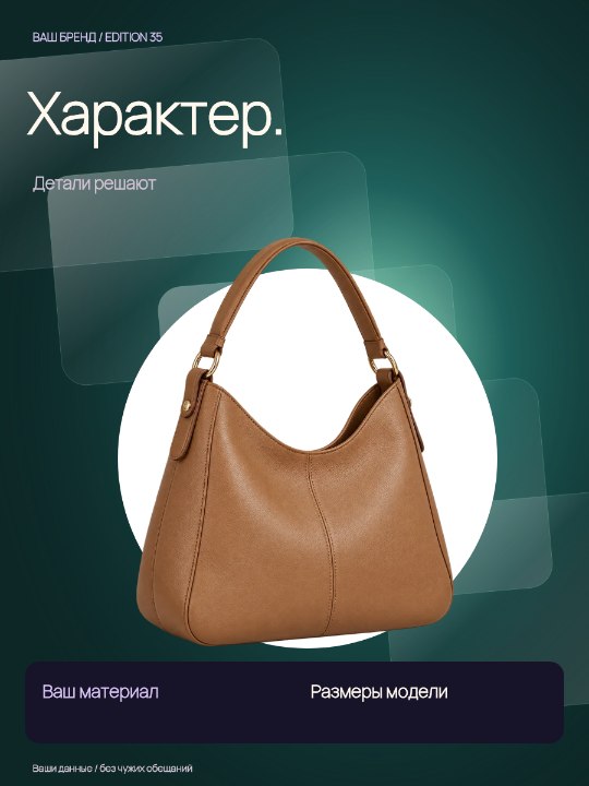 Сумка · Дизайн в пространстве