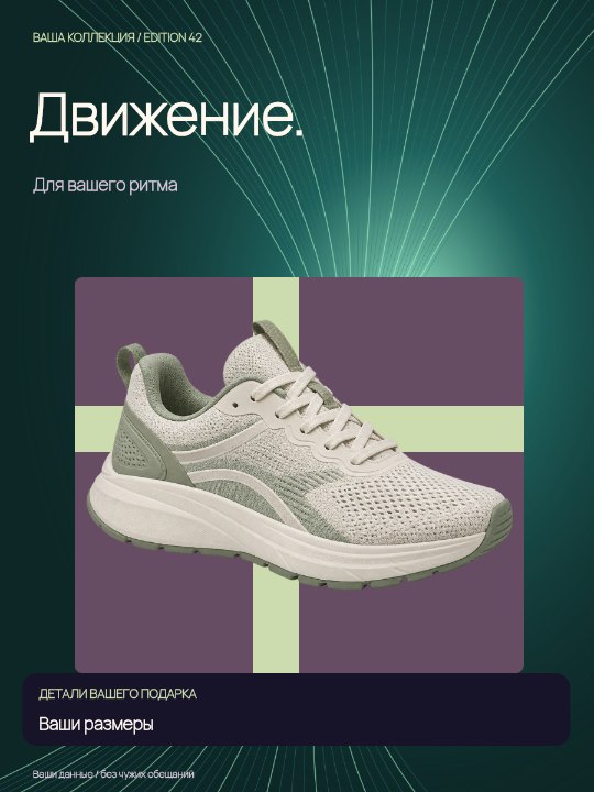 Кроссовки · Технологии и характер