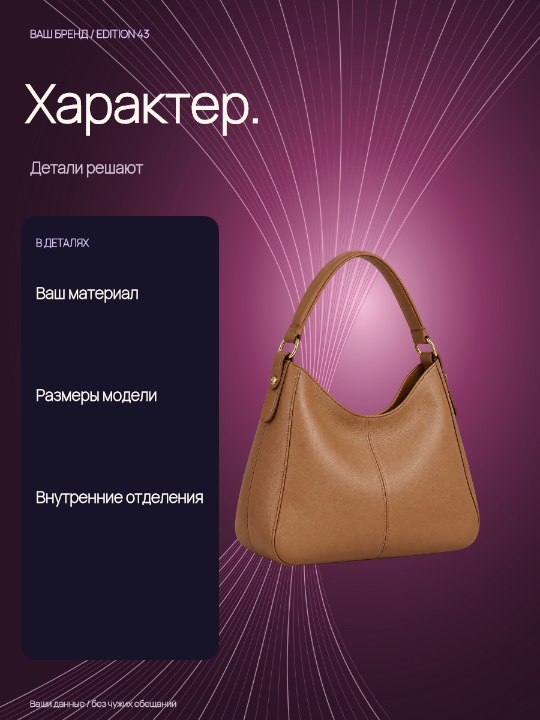 Сумка · Технологии и характер
