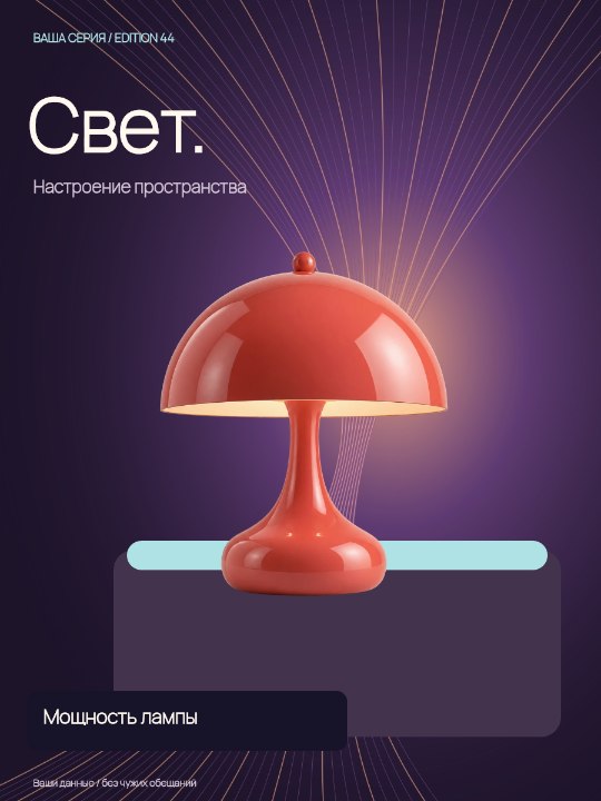 Настольная лампа · Технологии и характер