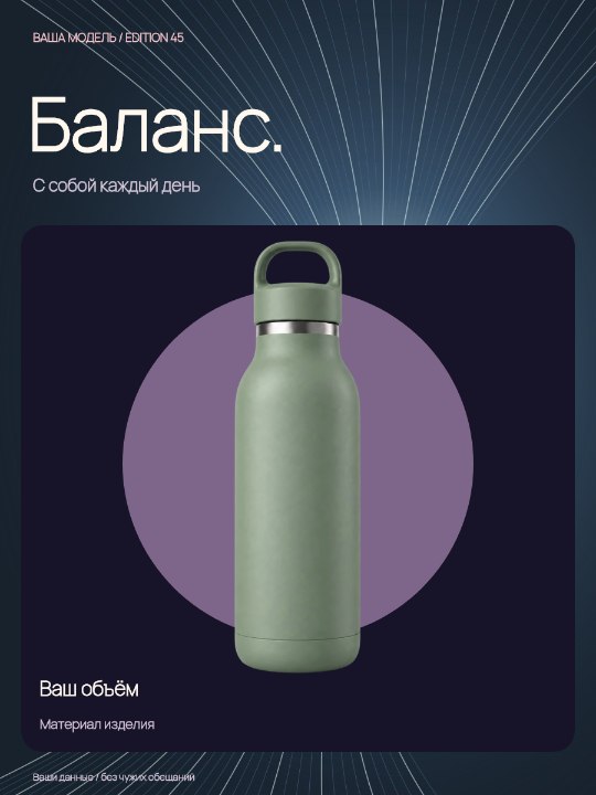 Термобутылка · Технологии и характер