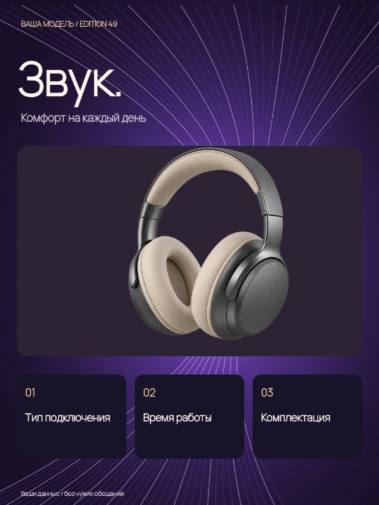 Наушники · Премиальная комплектация