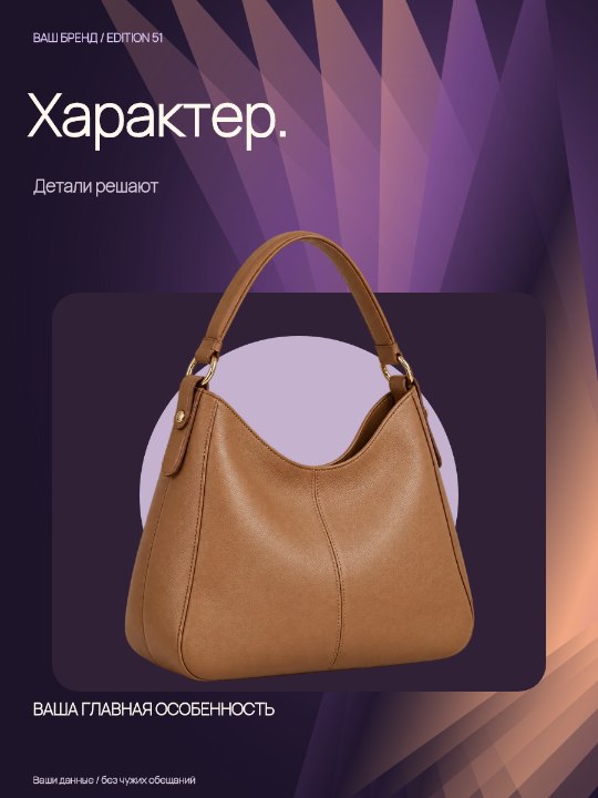 Сумка · Премиальная комплектация