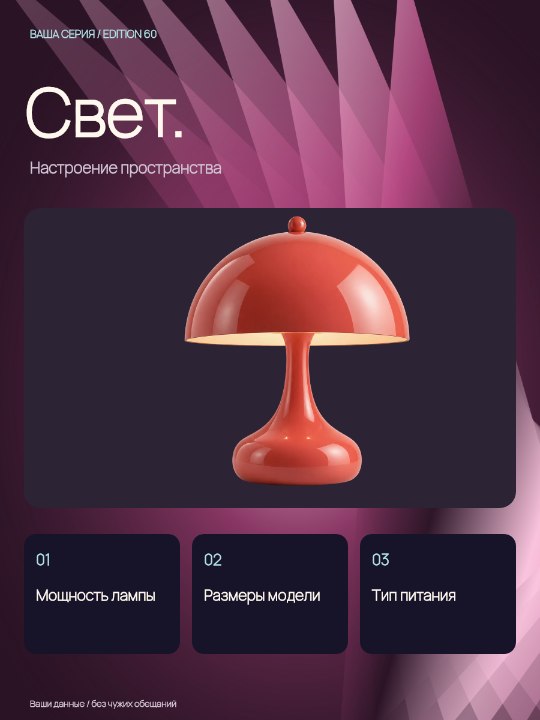 Настольная лампа · Личный ритуал