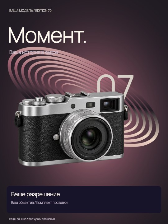 Камера · Подарочное оформление