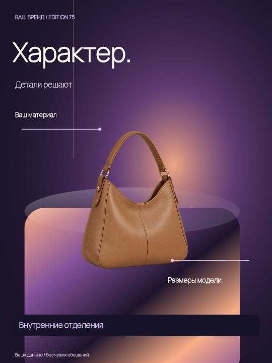 Сумка · Серия крупным планом