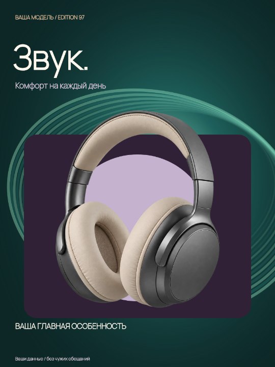 Наушники · Новая глава коллекции
