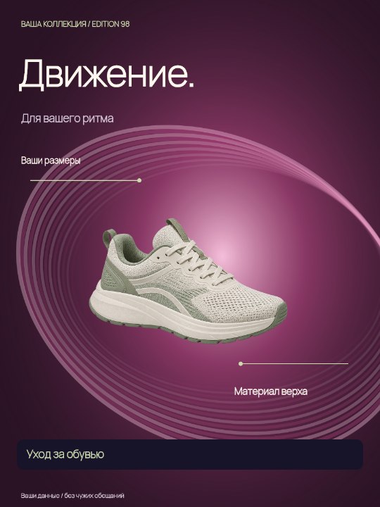Кроссовки · Новая глава коллекции