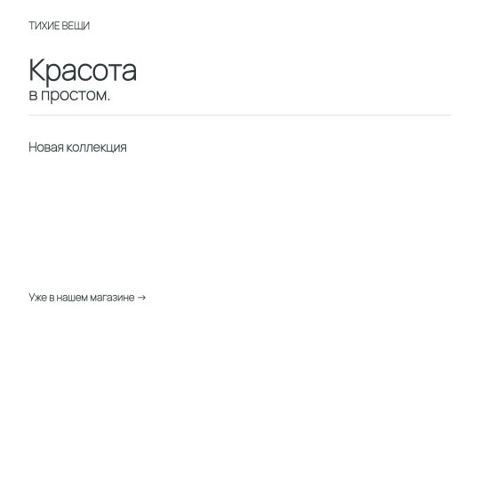 Новая коллекция