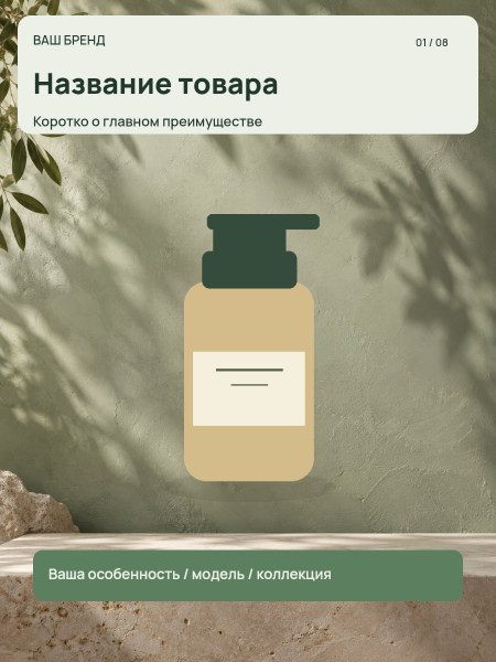 BOTANIC / уход