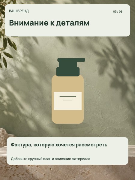 BOTANIC / уход · Детали
