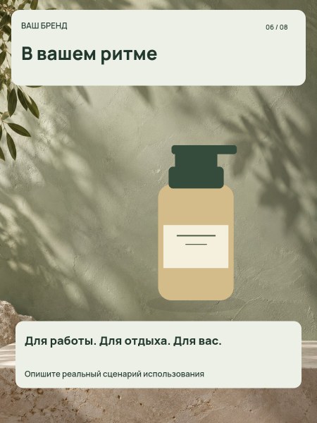 BOTANIC / уход · Применение