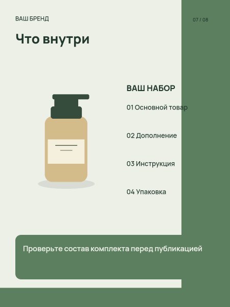 BOTANIC / уход · Комплектация