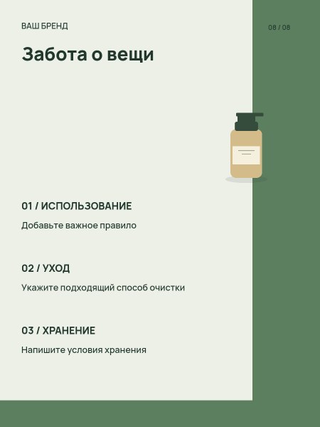 BOTANIC / уход · Уход