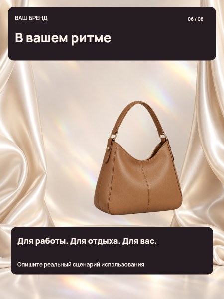 ATELIER / аксессуары · Применение