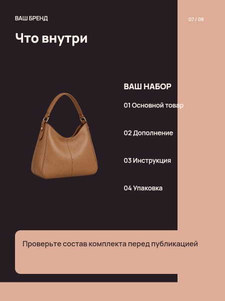 ATELIER / аксессуары · Комплектация