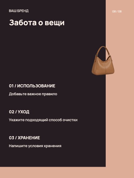 ATELIER / аксессуары · Уход