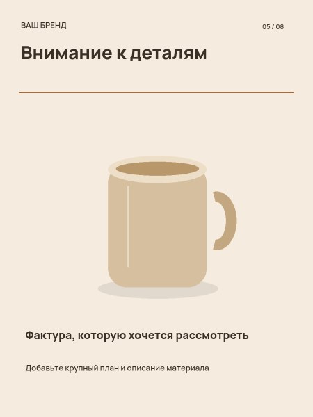 Тёплая бумага · Детали