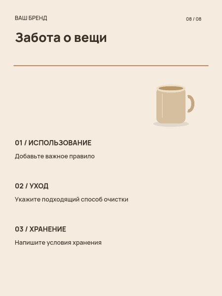 Тёплая бумага · Уход